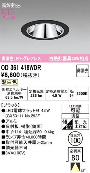 ODELIC ǥå 饤 OD361418WDR ᥤ̿