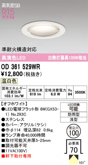 ODELIC ǥå ƥꥢ饤 OD361529WR ᥤ̿