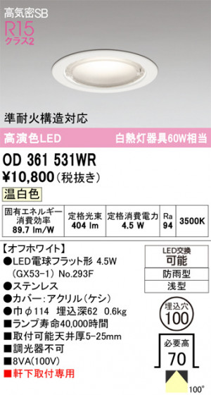 ODELIC ǥå ƥꥢ饤 OD361531WR ᥤ̿