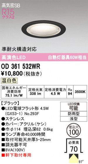 ODELIC ǥå ƥꥢ饤 OD361532WR ᥤ̿