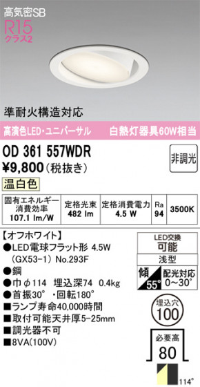 ODELIC ǥå 饤 OD361557WDR ᥤ̿