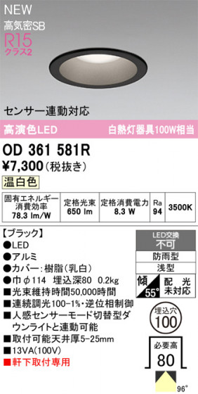 ODELIC ǥå ƥꥢ饤 OD361581R ᥤ̿
