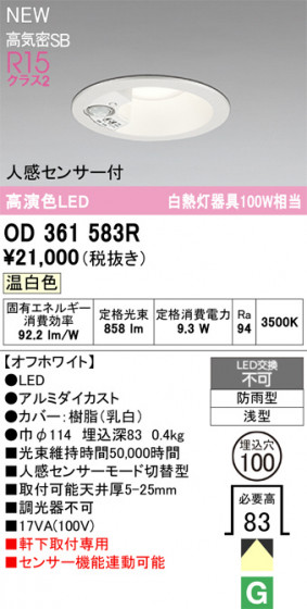 ODELIC ǥå ƥꥢ饤 OD361583R ᥤ̿