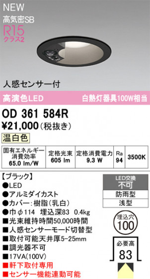 ODELIC ǥå ƥꥢ饤 OD361584R ᥤ̿