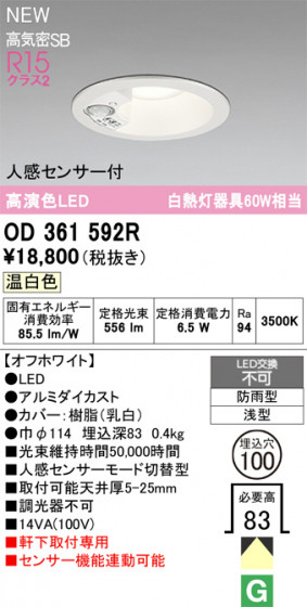 ODELIC ǥå ƥꥢ饤 OD361592R ᥤ̿