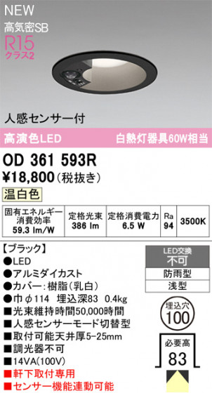 ODELIC ǥå ƥꥢ饤 OD361593R ᥤ̿