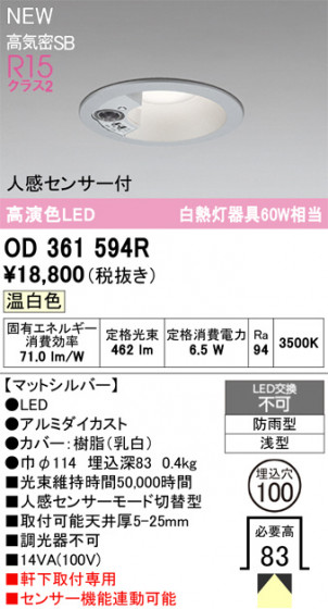 ODELIC ǥå ƥꥢ饤 OD361594R ᥤ̿