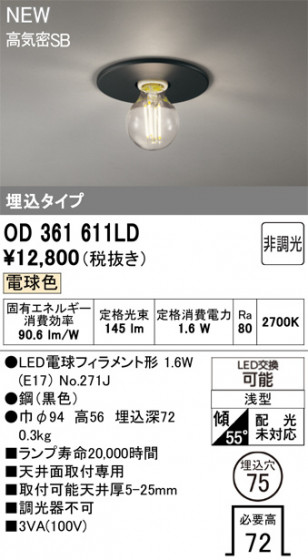 ODELIC ǥå 饤 OD361611LD ᥤ̿