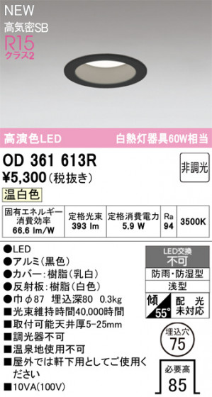 ODELIC ǥå Х롼饤 OD361613R ᥤ̿