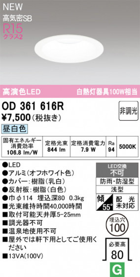 ODELIC ǥå Х롼饤 OD361616R ᥤ̿