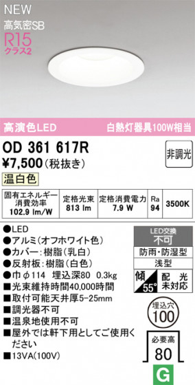 ODELIC ǥå Х롼饤 OD361617R ᥤ̿