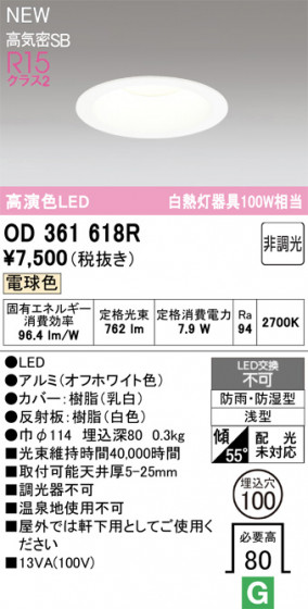 ODELIC ǥå Х롼饤 OD361618R ᥤ̿