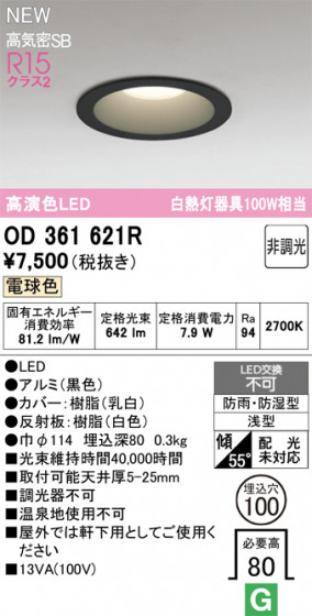 ODELIC ǥå Х롼饤 OD361621R ᥤ̿