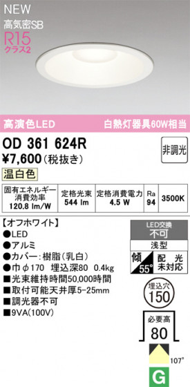 ODELIC ǥå 饤 OD361624R ᥤ̿