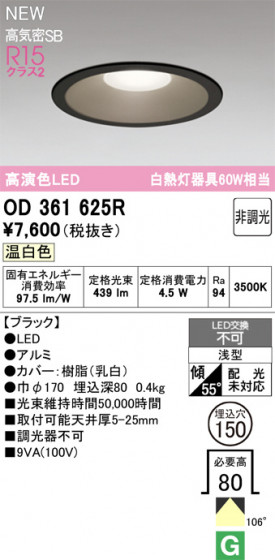 ODELIC ǥå 饤 OD361625R ᥤ̿