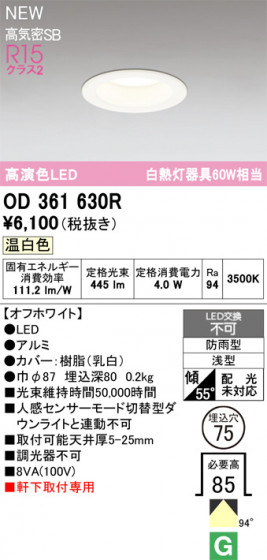 ODELIC ǥå ƥꥢ饤 OD361630R ᥤ̿