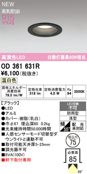 ODELIC ǥå ƥꥢ饤 OD361631R ᥤ̿