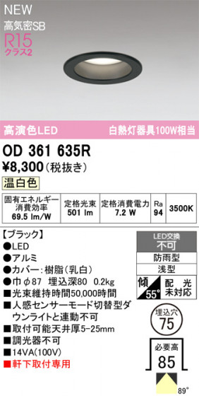ODELIC ǥå ƥꥢ饤 OD361635R ᥤ̿