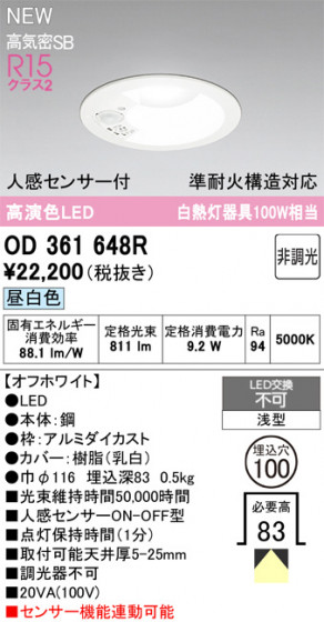 ODELIC �����ǥ�å� ������饤�� OD361648R �ᥤ��̿�