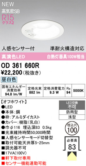ODELIC ǥå ƥꥢ饤 OD361660R ᥤ̿