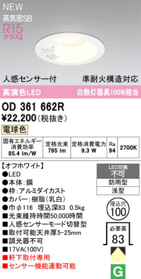 ODELIC ǥå ƥꥢ饤 OD361662R ᥤ̿