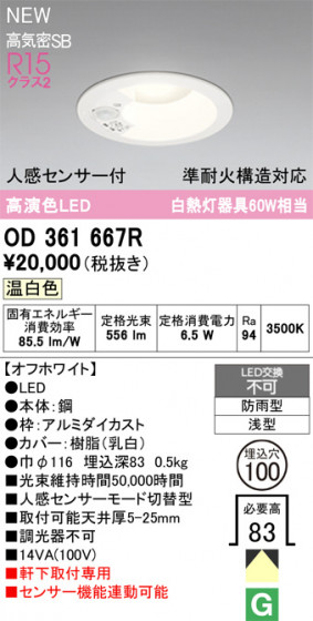 ODELIC ǥå ƥꥢ饤 OD361667R ᥤ̿