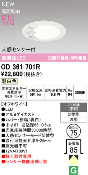 ODELIC ǥå ƥꥢ饤 OD361701R ᥤ̿