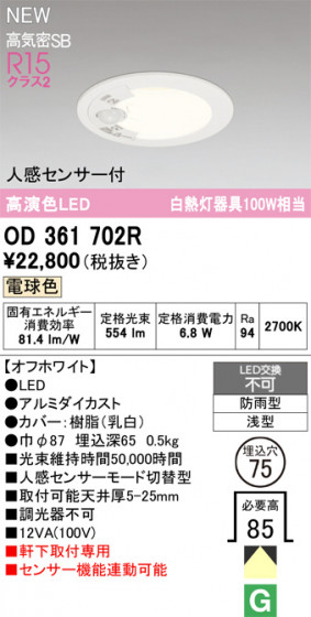 ODELIC ǥå ƥꥢ饤 OD361702R ᥤ̿