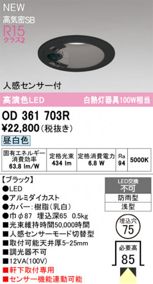ODELIC ǥå ƥꥢ饤 OD361703R ᥤ̿