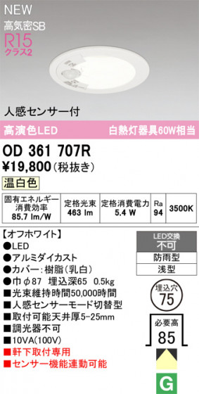 ODELIC ǥå ƥꥢ饤 OD361707R ᥤ̿