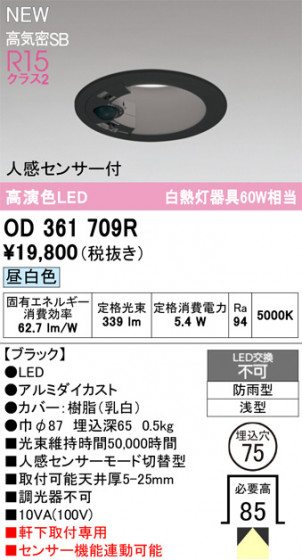 ODELIC ǥå ƥꥢ饤 OD361709R ᥤ̿