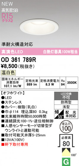 ODELIC ǥå ƥꥢ饤 OD361789R ᥤ̿