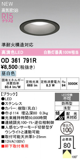 ODELIC ǥå ƥꥢ饤 OD361791R ᥤ̿