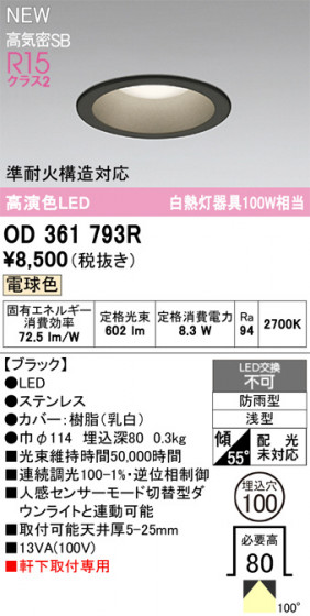 ODELIC ǥå ƥꥢ饤 OD361793R ᥤ̿