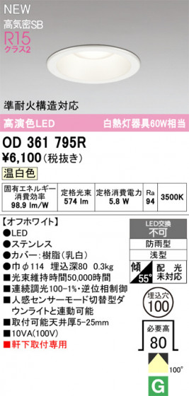 ODELIC ǥå ƥꥢ饤 OD361795R ᥤ̿