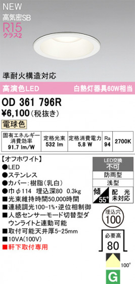 ODELIC ǥå ƥꥢ饤 OD361796R ᥤ̿