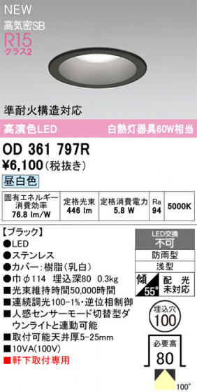 ODELIC ǥå ƥꥢ饤 OD361797R ᥤ̿