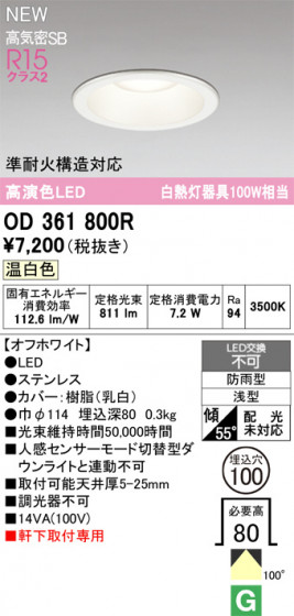 ODELIC ǥå ƥꥢ饤 OD361800R ᥤ̿