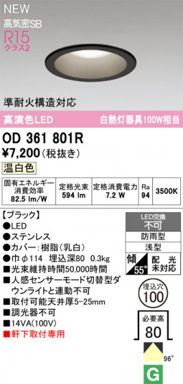 ODELIC ǥå ƥꥢ饤 OD361801R ᥤ̿