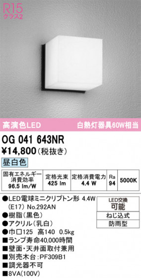 ODELIC ǥå ƥꥢ饤 OG041643NR ᥤ̿