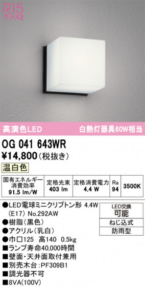 ODELIC ǥå ƥꥢ饤 OG041643WR ᥤ̿