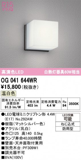 ODELIC ǥå ƥꥢ饤 OG041644WR ᥤ̿