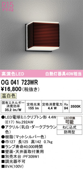 ODELIC ǥå ƥꥢ饤 OG041723WR ᥤ̿