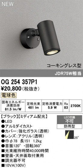 ODELIC ǥå ƥꥢ饤 OG254357P1 ᥤ̿