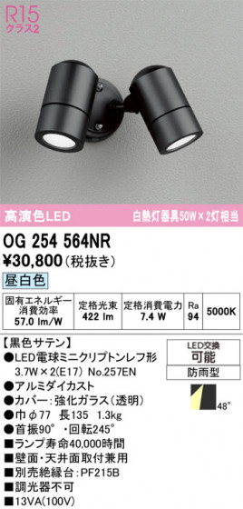 ODELIC ǥå ƥꥢ饤 OG254564NR ᥤ̿