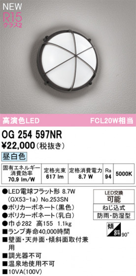 ODELIC ǥå ƥꥢ饤 OG254597NR ᥤ̿