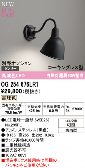 ODELIC ǥå ƥꥢ饤 OG254676LR1 ᥤ̿