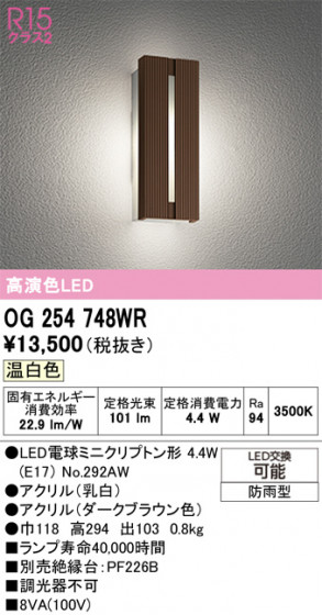 ODELIC ǥå ƥꥢ饤 OG254748WR ᥤ̿