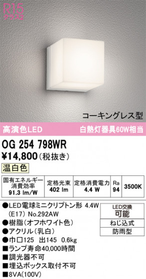 ODELIC ǥå ƥꥢ饤 OG254798WR ᥤ̿
