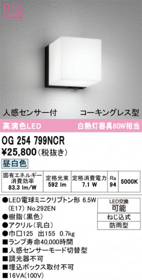 ODELIC ǥå ƥꥢ饤 OG254799NCR ᥤ̿